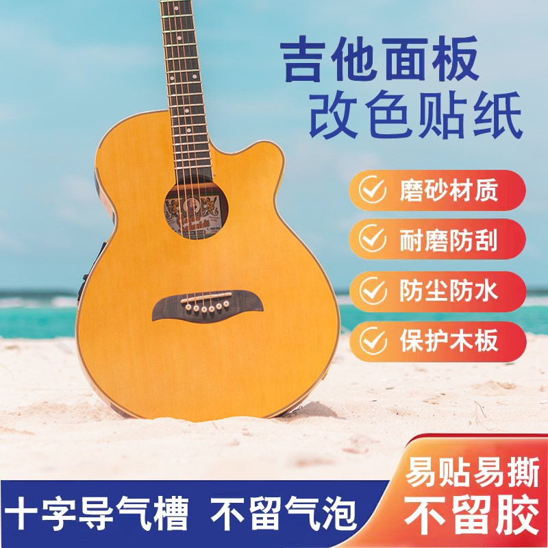民谣古典木吉他定制改色纸膜