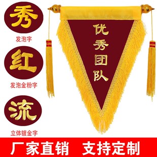 优秀团队流动红旗角旗绒面锦旗印字流动红旗镀金锦旗