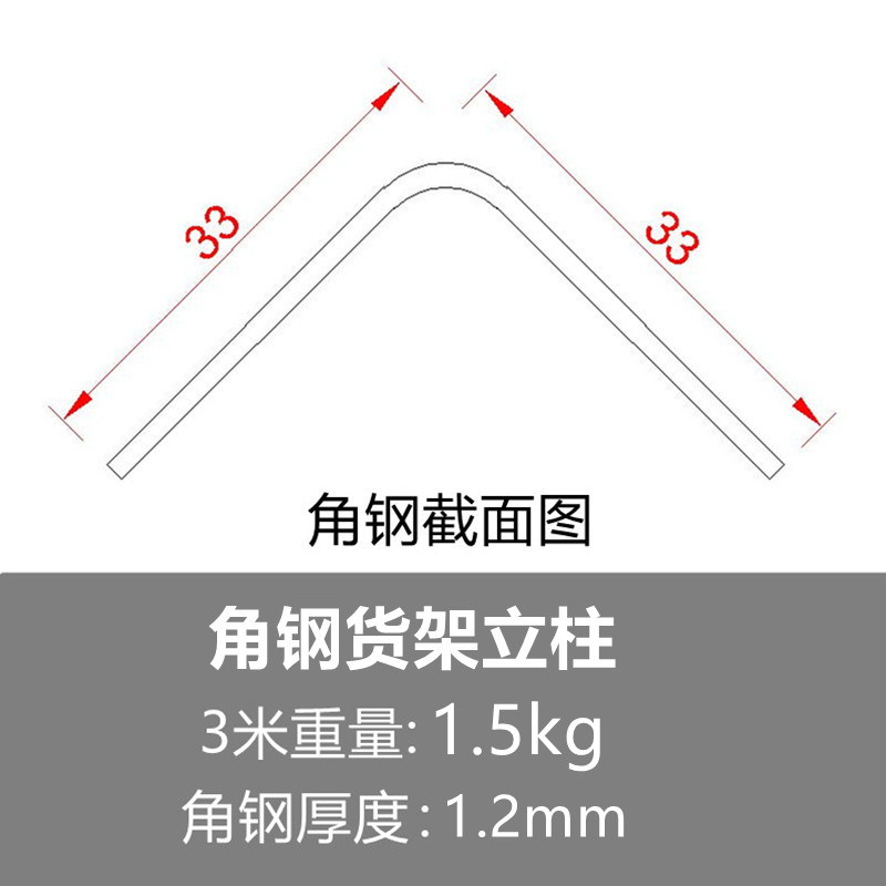 角钢货架立柱黑色白色/1.//1//0.9/0./0.7/0./m