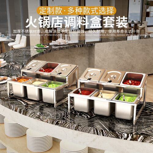 火锅店料台商用麻辣烫自助小料蘸料台味料料盒酱料台