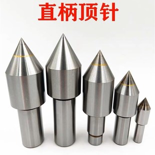 直柄顶尖钨钢顶针白钢顶尖莫氏号号号号活动顶尖头呆顶针