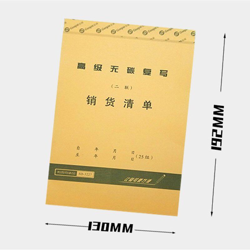 利而特无碳复写二三销货单销售单据凭单本价易学易办