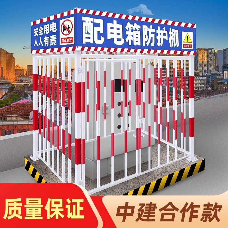工地配电箱防护棚临时围栏级镀锌栅栏标准化用电安全棚配电柜