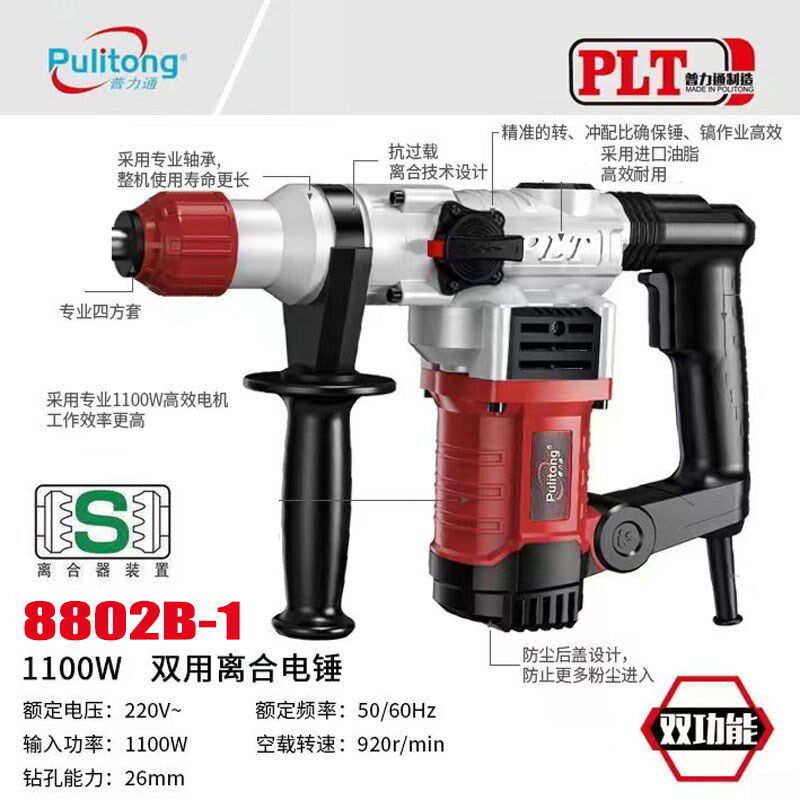 普力通离合电锤电镐两用大功率冲击钻