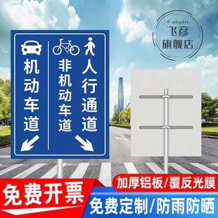 非机动车道指示牌定制人车分流标识牌出口禁止通行警示牌别人行道