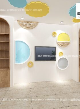 幼儿园装饰大厅走廊教室区角家园共育公告栏环创环境布置