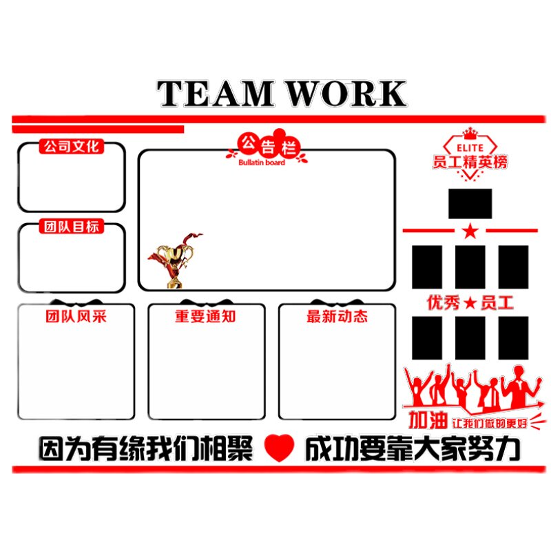 荣誉荣耀墙精英榜优秀员工展示墙留言板公告栏墙磁吸企业