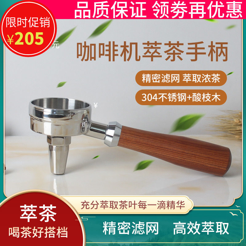 萃茶手奶茶店商用意式咖啡萃取红茶叶把手冲煮通用