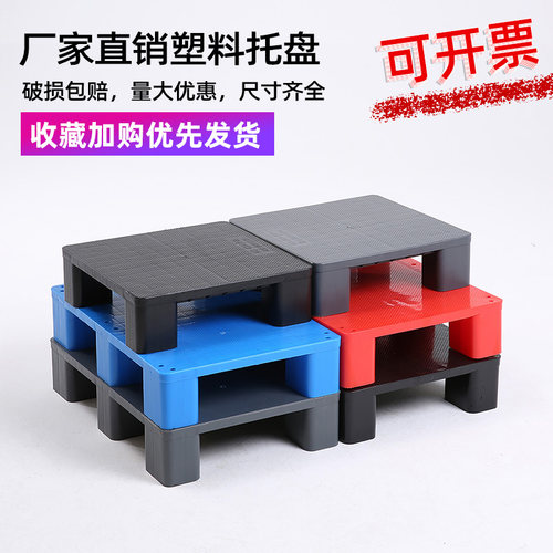 塑料防潮板板垫板加厚货物库盘超市塑料地堆卡板地台板