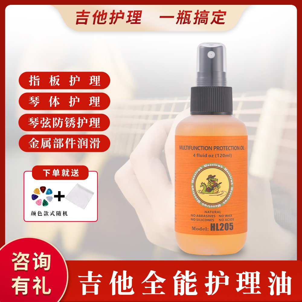 怪乐吉他护理油洁指板护弦通用琴弦品丝弦钮保养抛光
