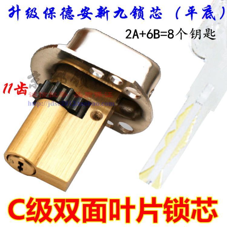 防盗门C级锁芯 保德安新九型新9型11齿轮 小九型小9B七彩叶片防盗