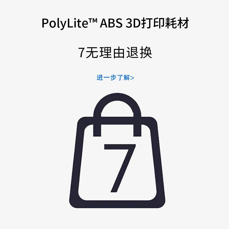 PolyLite ABS 超低气味3D打印耗材高韧性耐热稳定高质量 1kg 1.75
