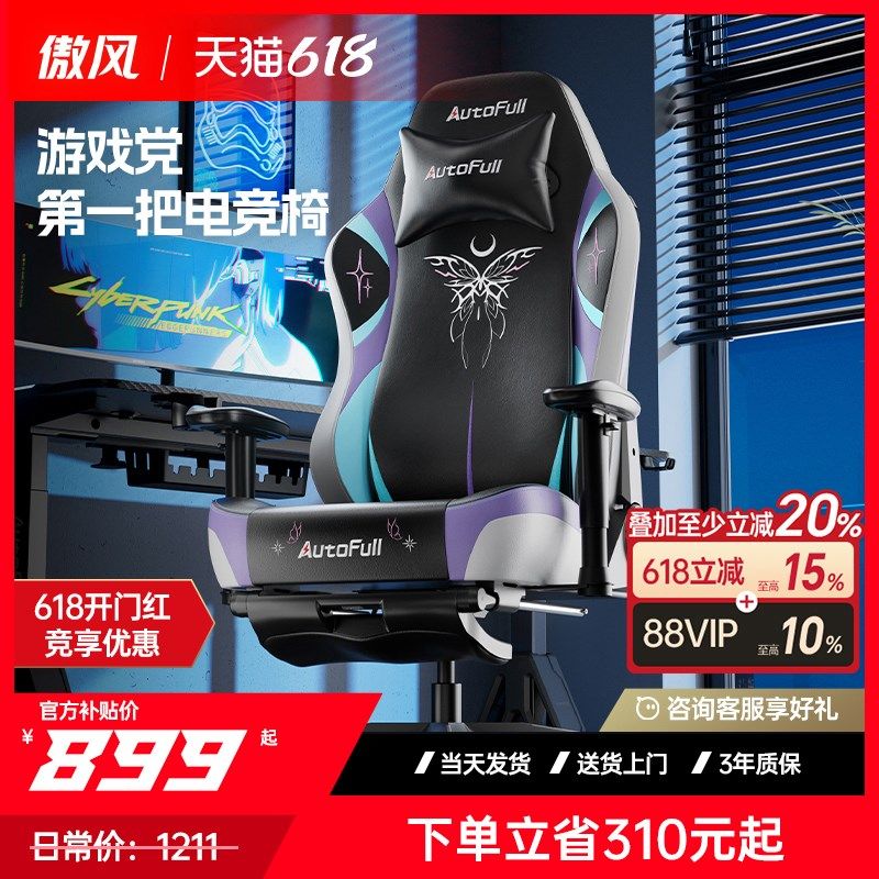 傲风电竞椅体工学椅护腰游戏电脑椅久坐