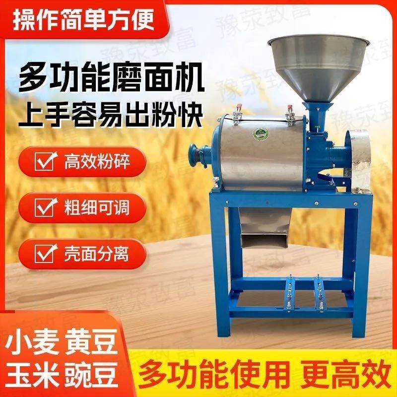 全自动磨粉小型磨面麦玉豌豆麦麸分离粉碎面粉小