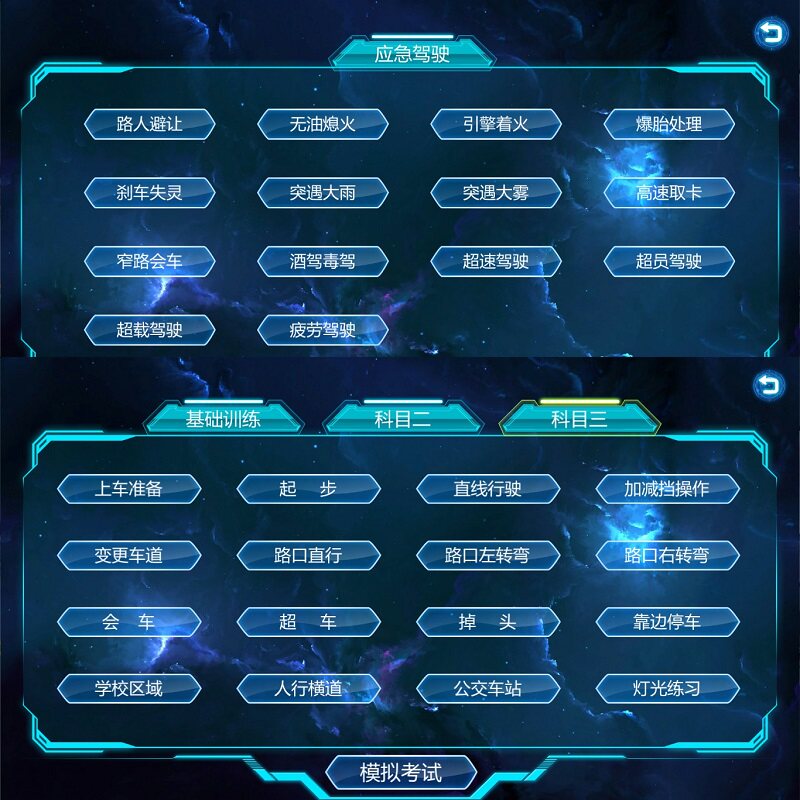 易驾星新学车软件激活码驾驶模拟器方向盘科二科三手动挡自动挡
