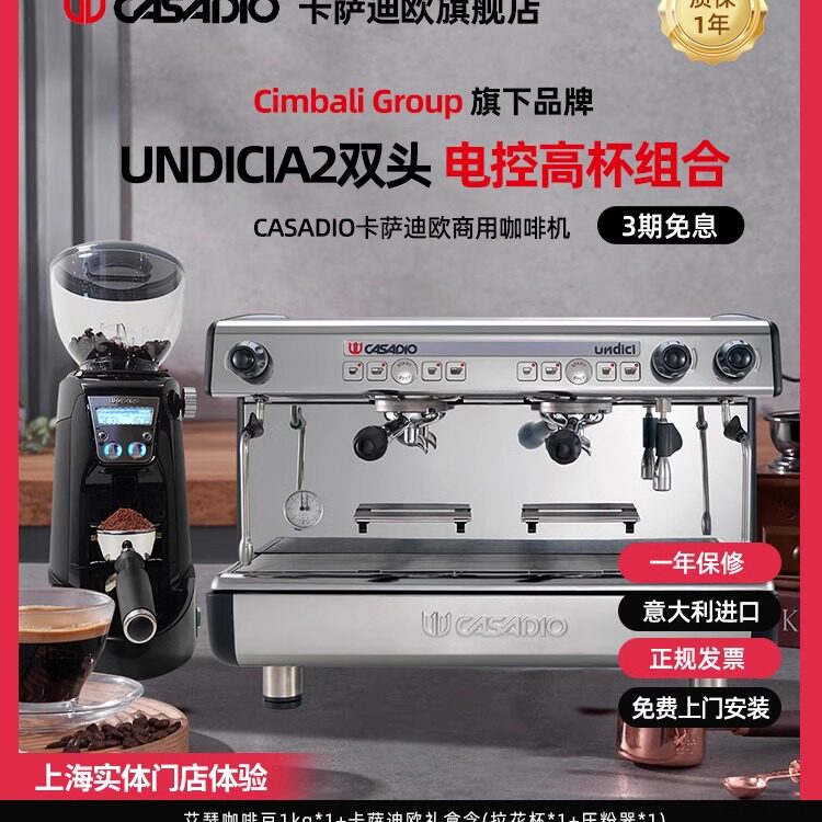 卡萨迪欧咖啡 电控商用半自动杯意式萃取
