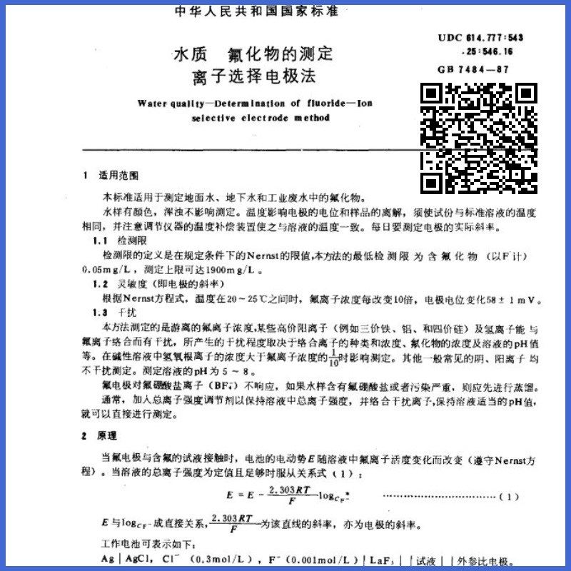 氟化物水蒸气蒸馏装置 水质 氟化物的测定离子选择电极法蒸馏器