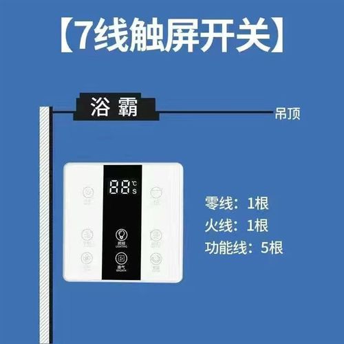 适配巴洛斯顿浴霸关五智能触摸关型风暖触屏