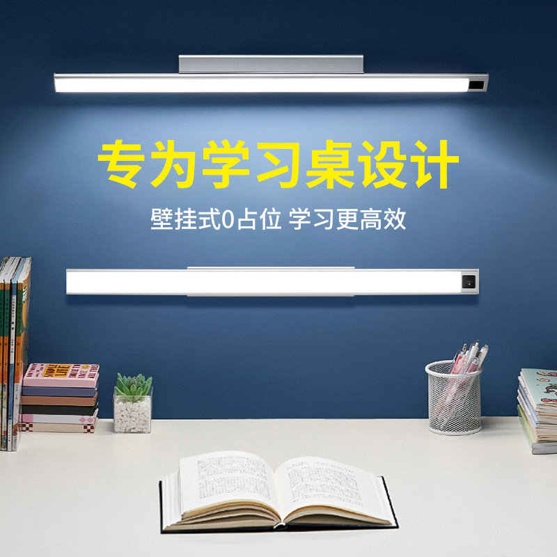 壁挂式护眼台灯学习宿舍充电儿童吸附式防近视灯条