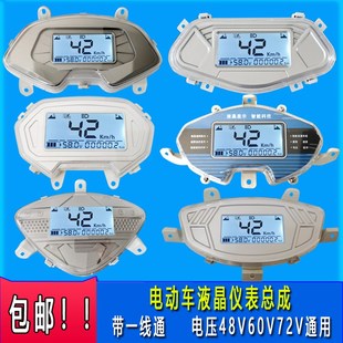电动车总成杰宝大王新大洲鬼火速度码表电压电量显示器表