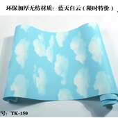 天板纸吊顶房顶翻新客厅卧室墙顶装 饰蓝天白云墙纸带胶