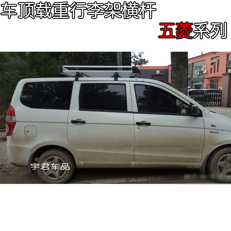 新老款 威望东风帅客顶横杆铝合金行李架