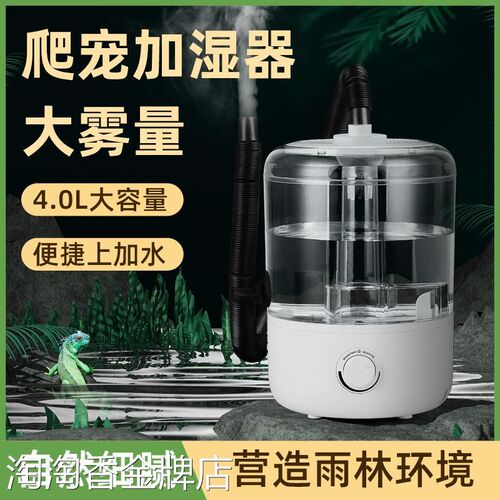 上加水爬宠带管管加湿器动睫毛雾化喷雾器手
