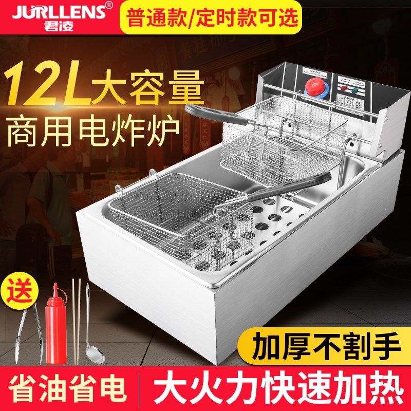 君凌电炸锅商用油炸锅大容量加长电炸炉炸鸡排薯塔长薯条炸油条,厨房电器,商用炸锅/炸串/薯条机,淘宝优惠券,粉丝福利购,淘宝优惠卷