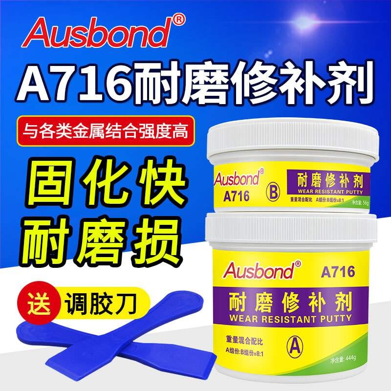 奥斯邦耐磨修补剂耐冲刷防腐泵壳叶轮防护涂层床修复胶