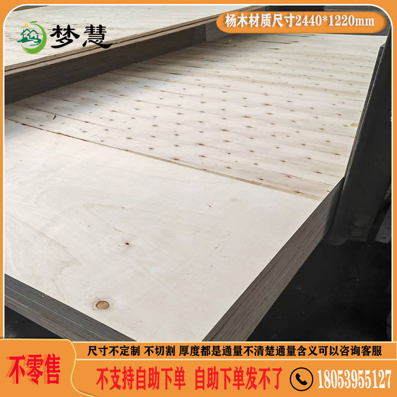 梦慧 1/15/17/18mm厚板光板包装板多层板胶合板托盘板栈板包装箱