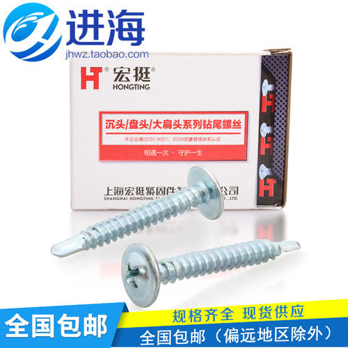 宏挺大扁头钻尾螺丝十字带垫片自攻自钻华司头扁圆头钻尾钉M