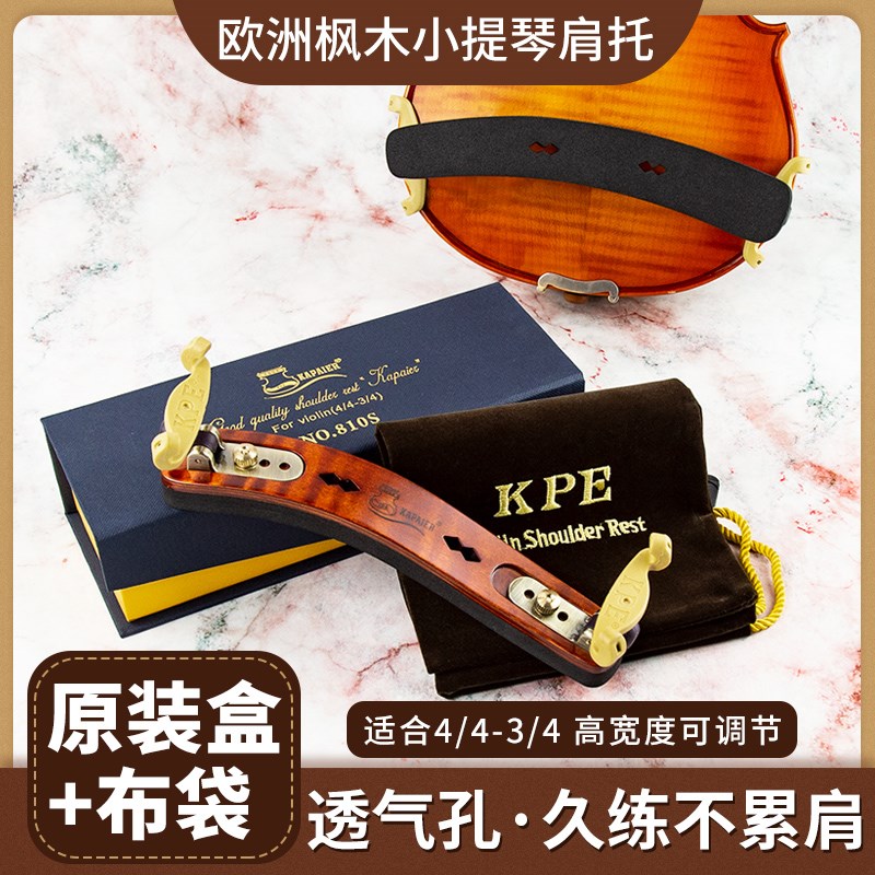 卡派尔枫木肩肩垫绵加厚透气