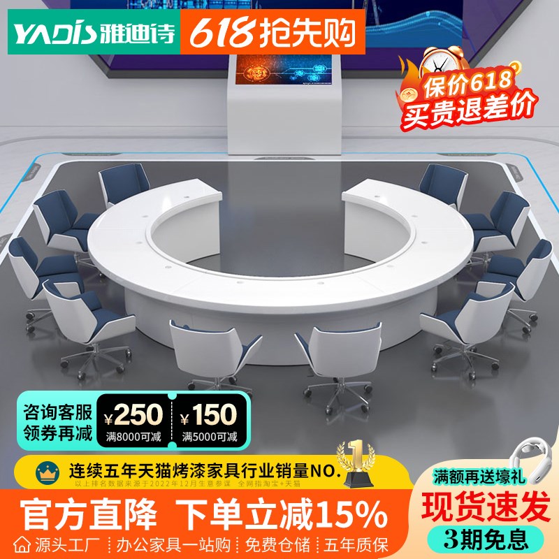 大型白色会议桌洽谈政府指挥台现代谈判桌圆弧形会桌椅