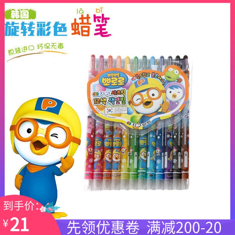 宝露露小企鹅12色撕纸油画棒儿童24旋转啵乐乐蜡笔绘画彩色笔