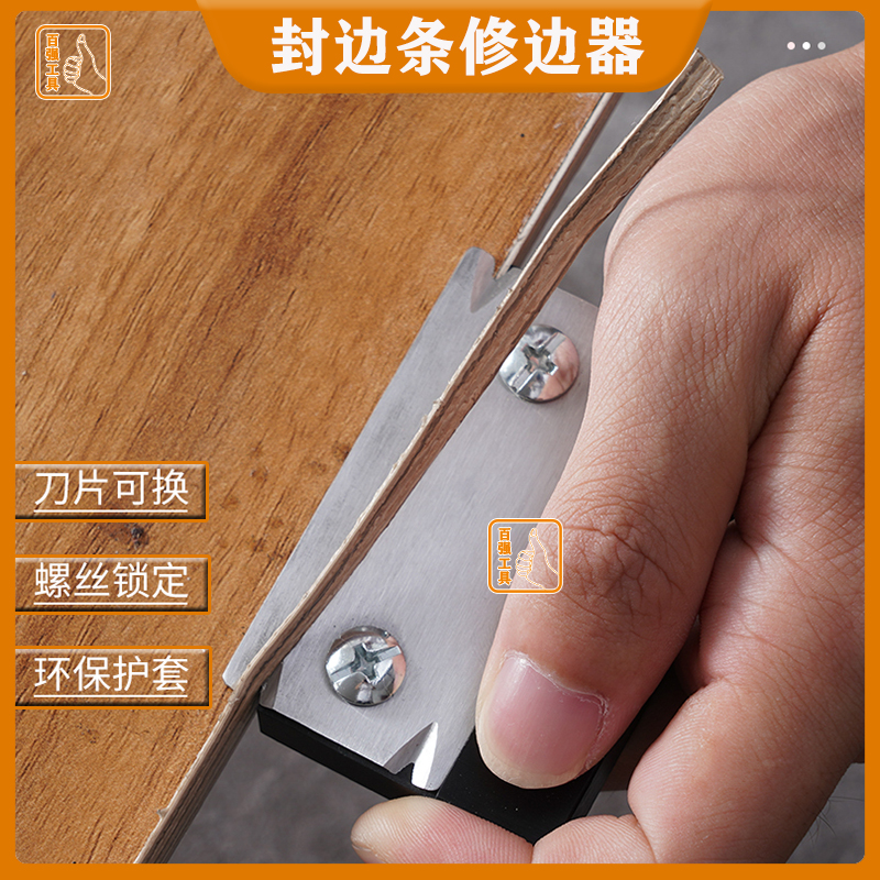 手动修边器 木工扣条修边器PVC封边条刮边刀木板去毛刺齐头器工具