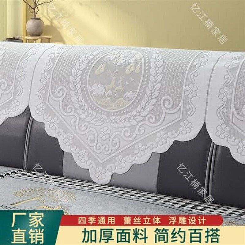 忆江楠纺蕾丝沙发巾背靠沙发垫防滑季通用盖巾靠背巾扶手巾沙