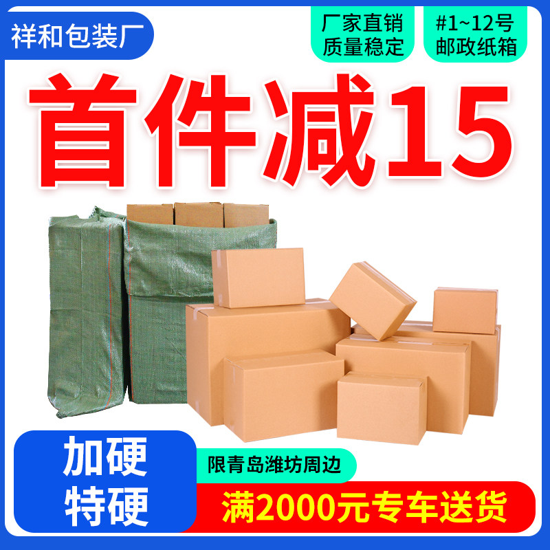 大包箱快递号邮政快递淘宝箱子打包盒搬箱飞盒