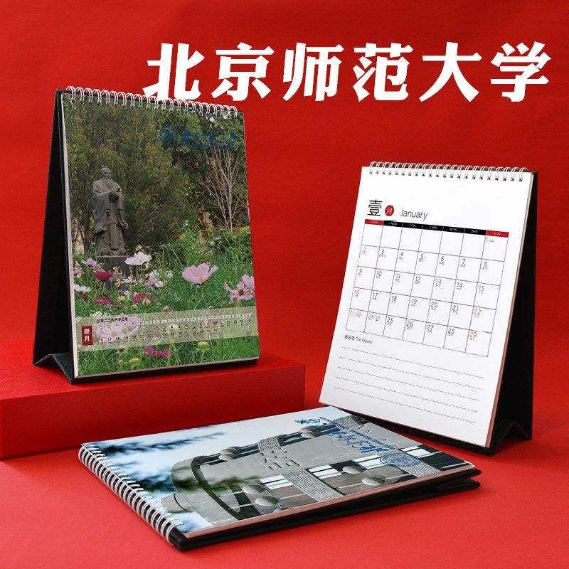 北京师范大学日历考研台历挂历9名校周历年记事本计划本