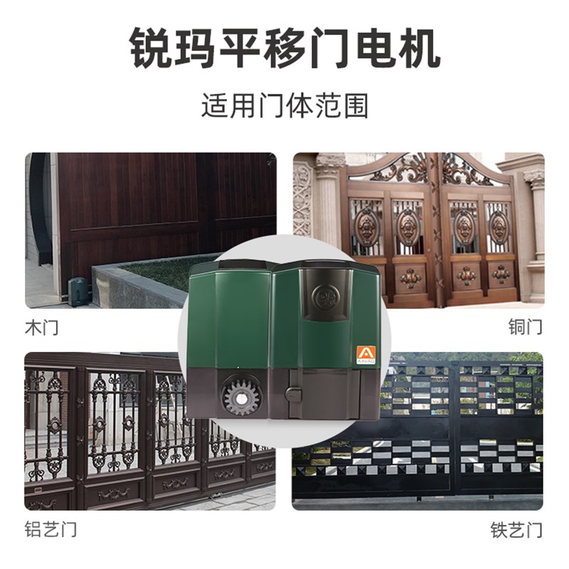 AAVAQ锐玛电机 遥控电动平移门电机别墅推拉自动一体开门机全套