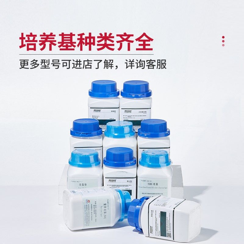 青岛海博麦芽汁浸膏高盐察氏WL营养琼脂YPD液体培养基酵母浸出粉