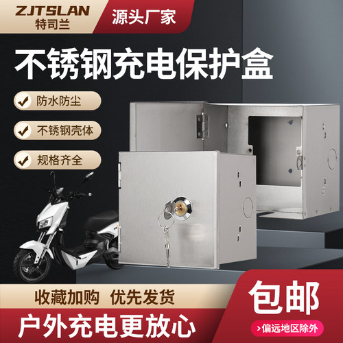 型防水箱室外充电箱漏保罩防溅防盗保护盒