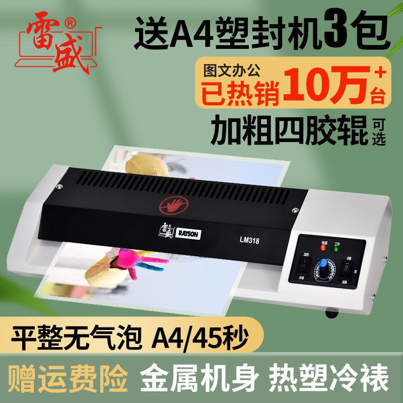 雷盛封口商用铁壳护贝画册图文件过胶卡片证件塑封膜素描画覆膜照