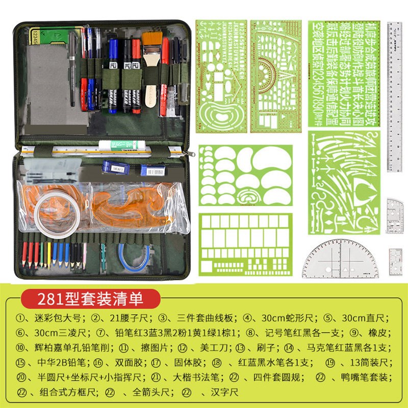 参谋作战标图工具装军事地形学作图工具包识图用图工具地理坐标尺