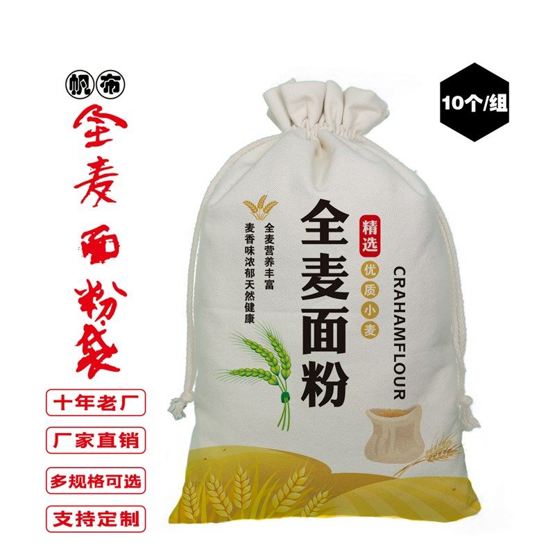 石磨面粉包装袋全麦面粉布袋富硒面粉包装袋帆布束口袋定制,收纳整理,其他收纳袋,淘宝优惠券,粉丝福利购,淘宝优惠卷