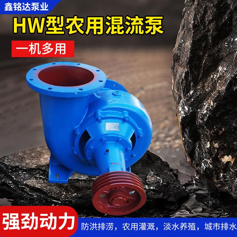 HW-8混流泵铸铁大流量排涝泵农用灌溉柴油机排水6-32寸移动混流泵