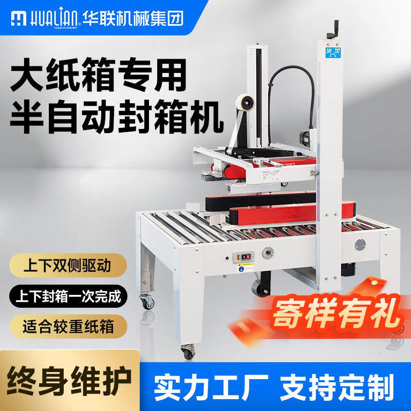 全自动重型大纸箱封箱机机械设备电商快递打包机透明胶带包装机