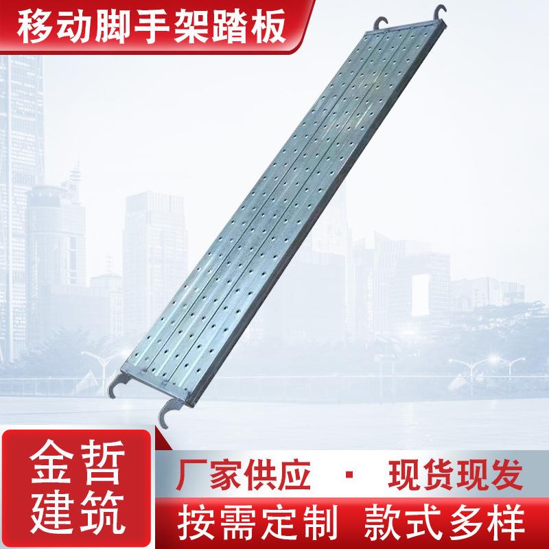 移动脚手架钢跳板舞台雷亚架挂钩脚踏板热镀锌防滑脚手架踏板配件