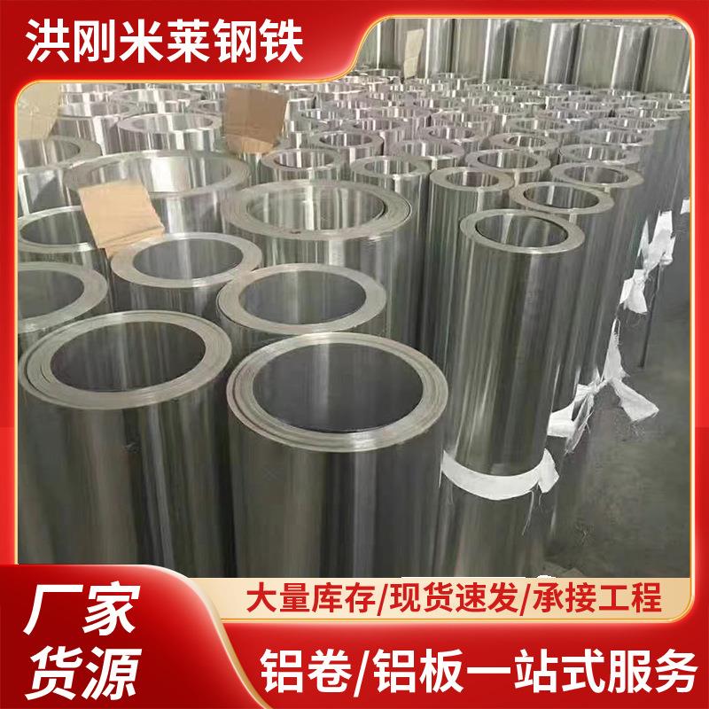 1060工程防腐保温铝卷管道保温铝皮3003铝镁合金橘皮纯铝除锈铝皮