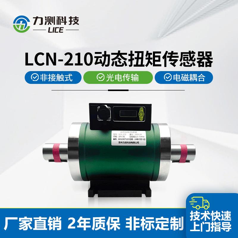 力测动态扭矩传感器大量程非标高速采集旋转转速功率传感器