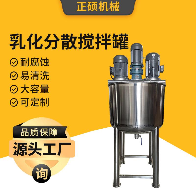 三轴不锈钢乳化分散搅拌罐多功能硅油脱模剂高速剪切乳化搅拌机